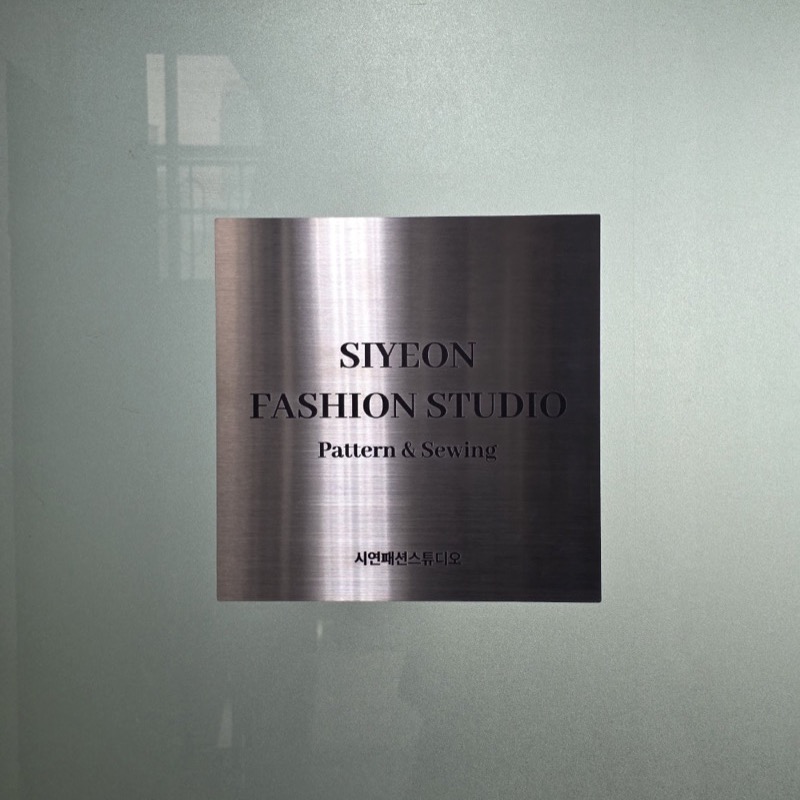 SIYEON FASHION STUDIO 간판